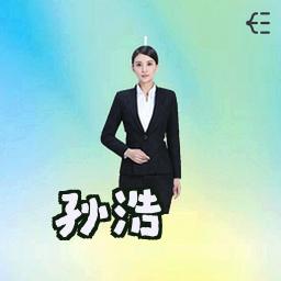 孙浩