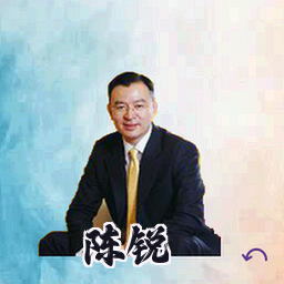 陈锐