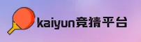 KAIYUN | 开云·官方网站